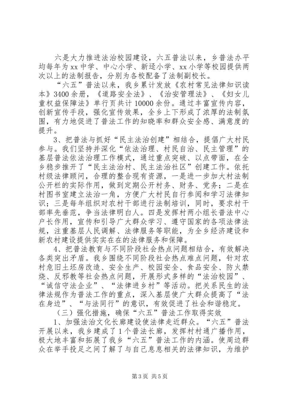 XX乡“六五”普法工作总结_第3页