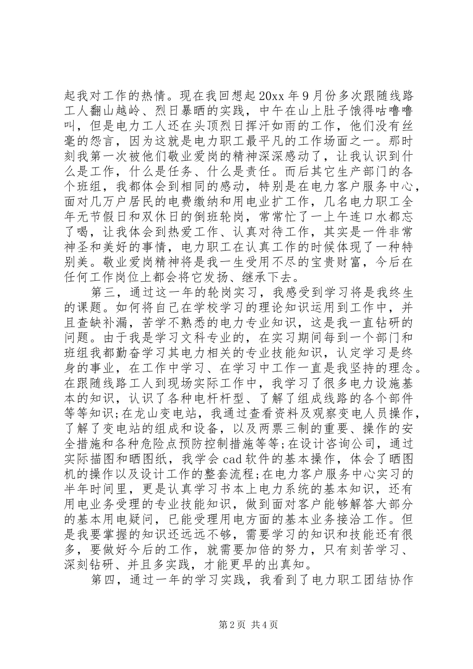 供电局职工工作总结_第2页