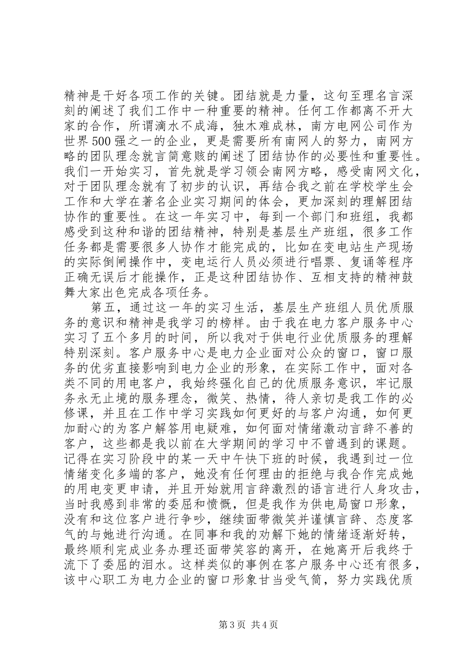 供电局职工工作总结_第3页