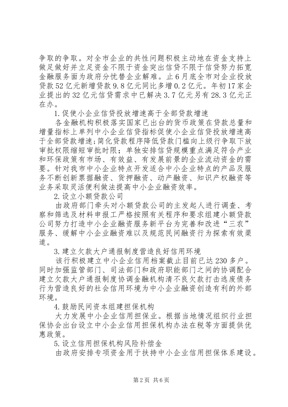 人行工作总结3篇_第2页