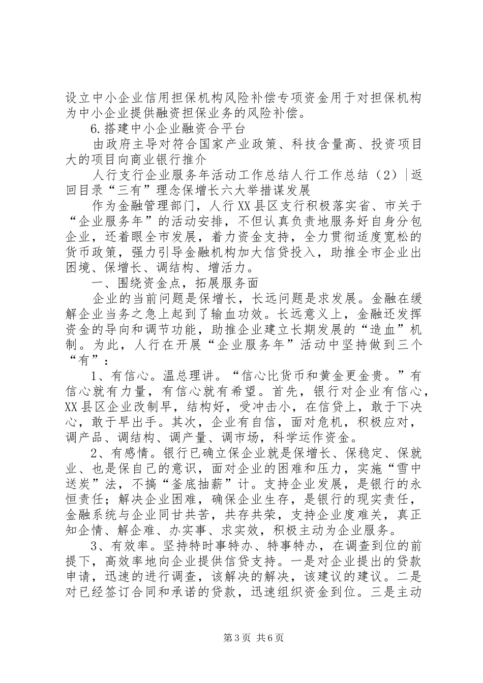 人行工作总结3篇_第3页