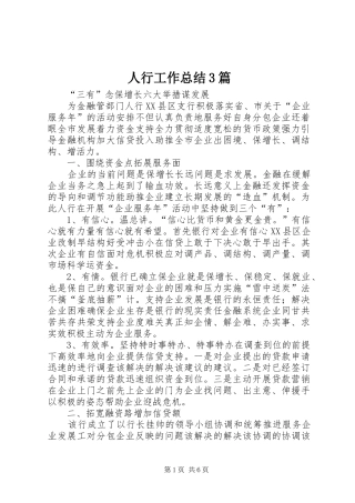 人行工作总结3篇