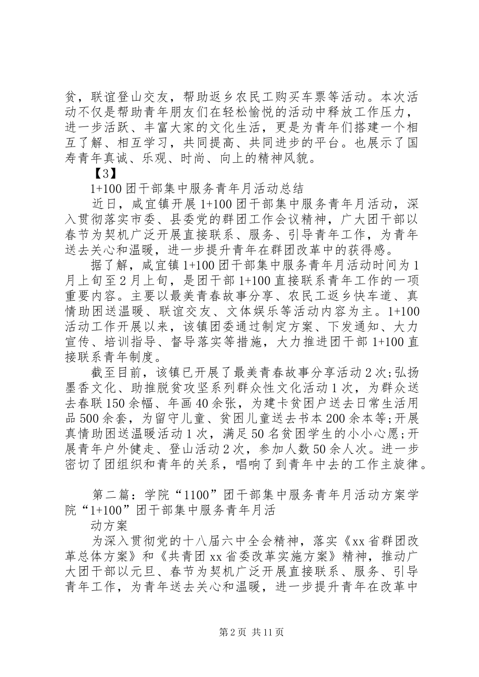 1100团干部集中服务青年月活动总结_第2页