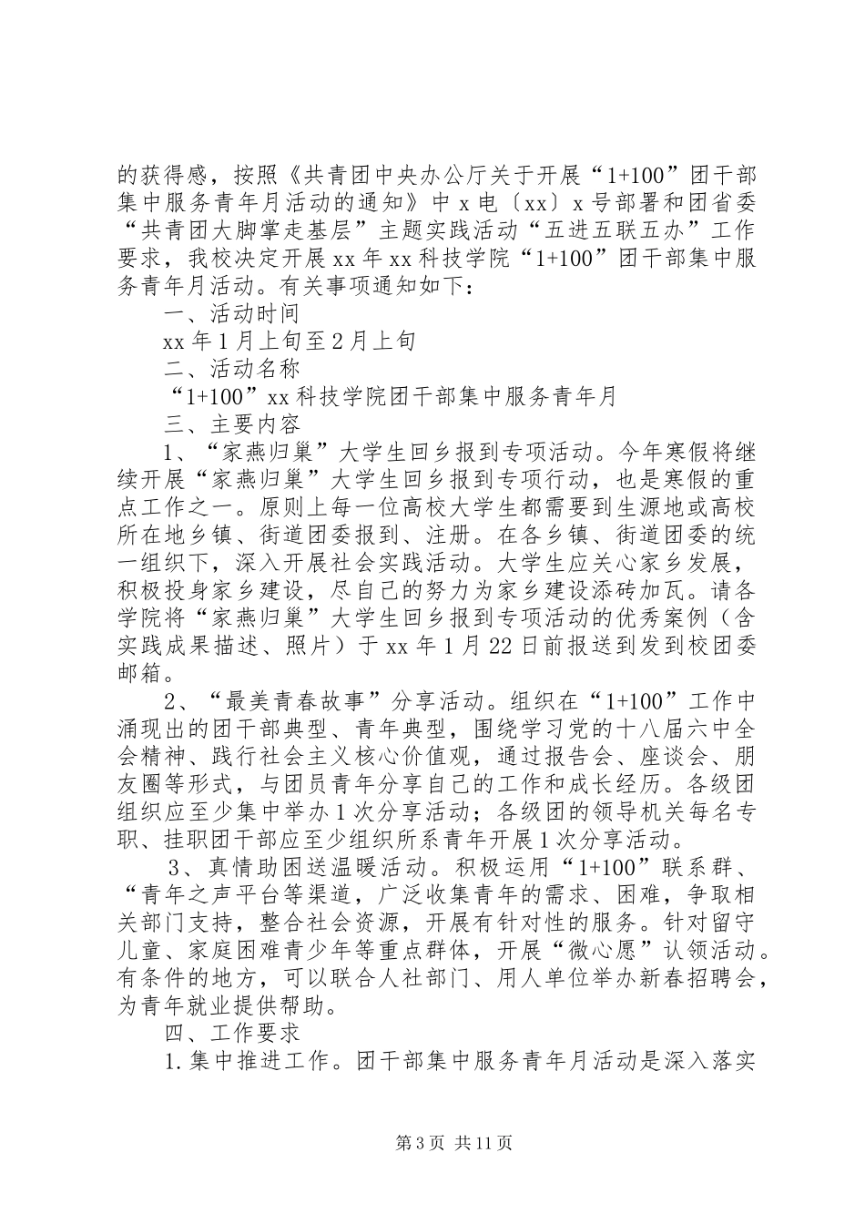 1100团干部集中服务青年月活动总结_第3页