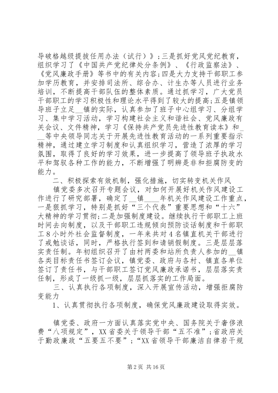 党风廉政建设工作总结合集_第2页