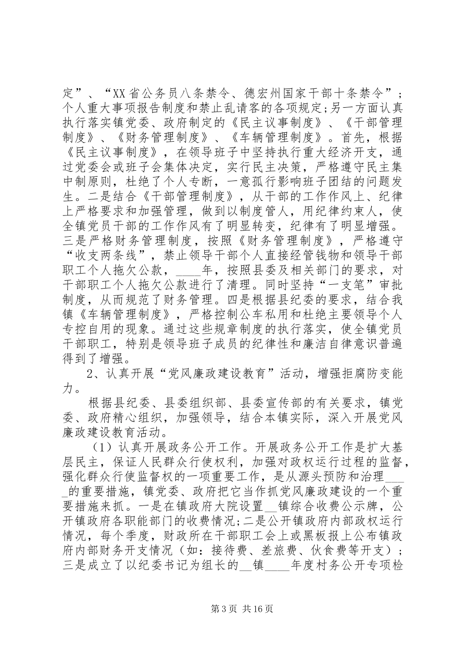 党风廉政建设工作总结合集_第3页