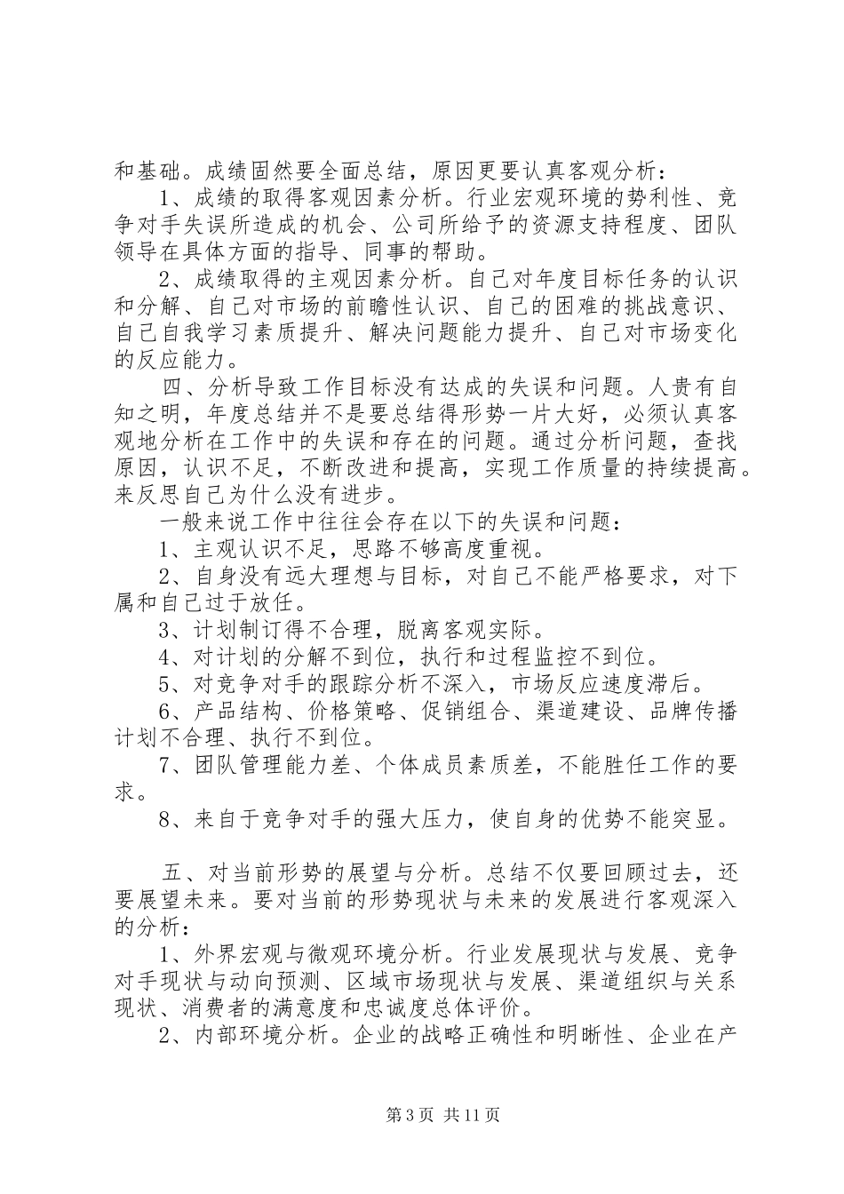 【如何写个人年终总结个人年终总结范文】个人年中总结范文大全_第3页