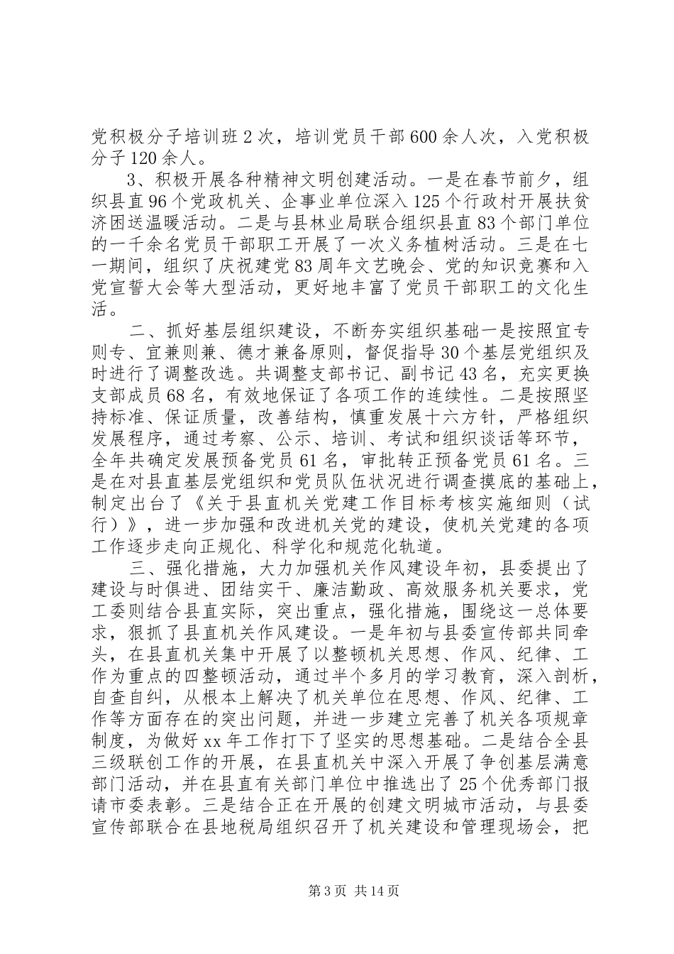 XX年度精神文明建设工作总结精选范文五篇_第3页