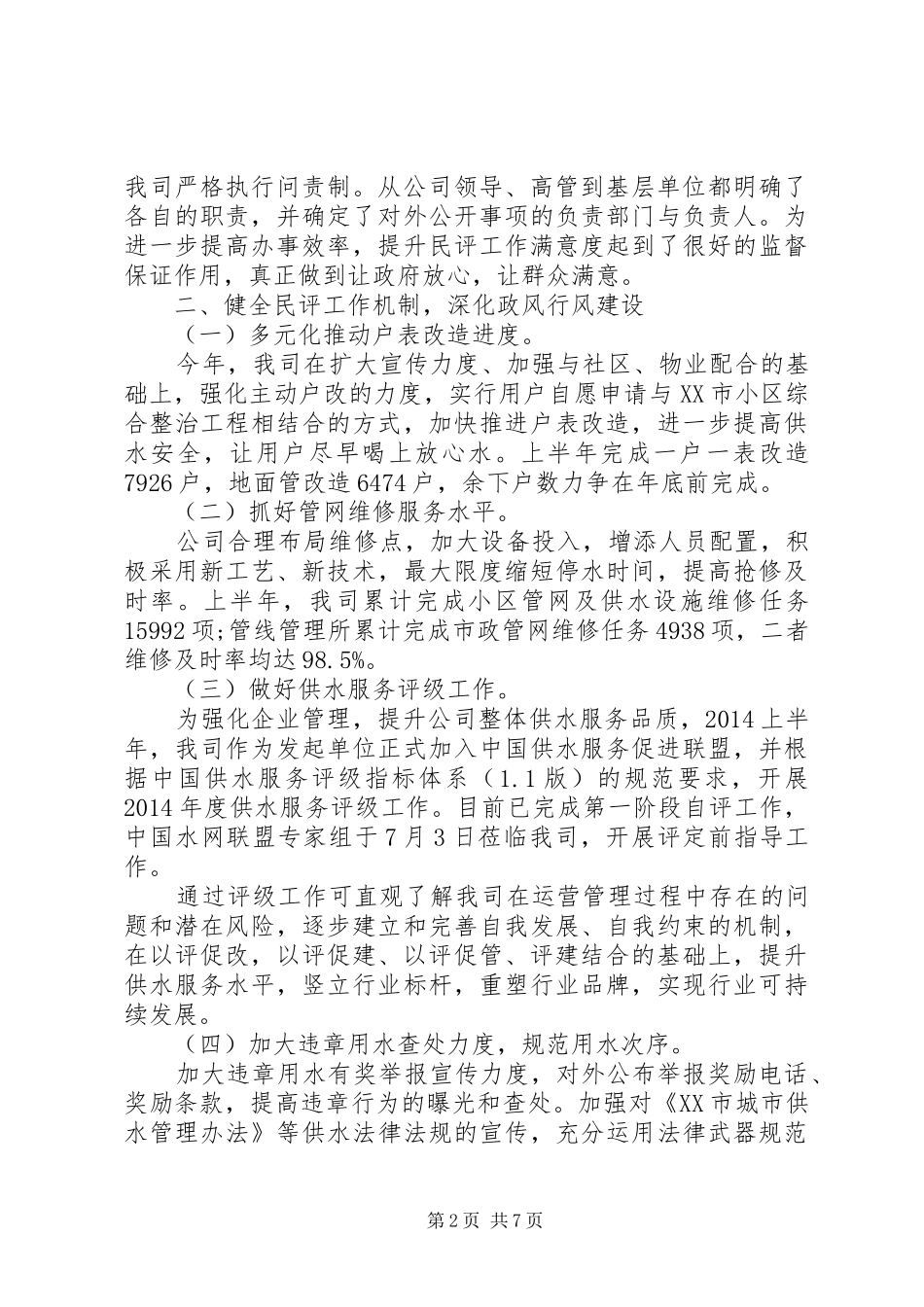 个人政风行风评议工作总结_第2页