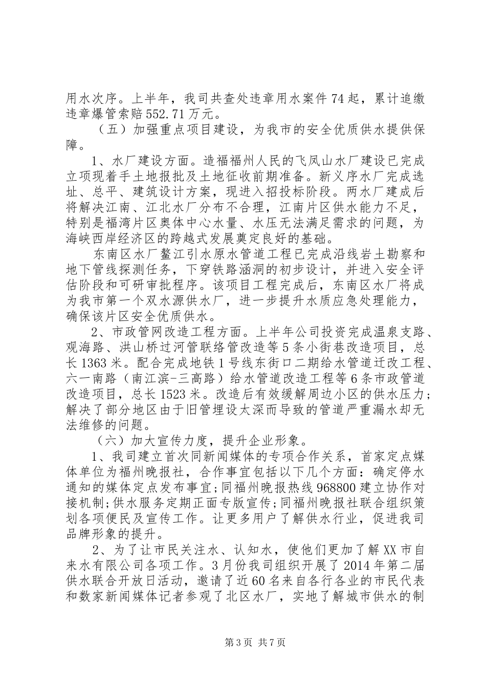 个人政风行风评议工作总结_第3页