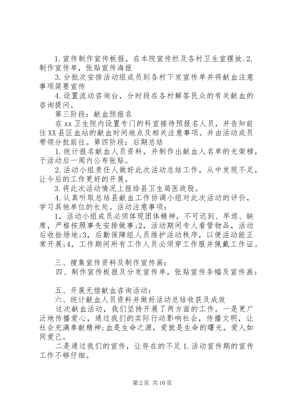 义务献血活动总结模版_第2页