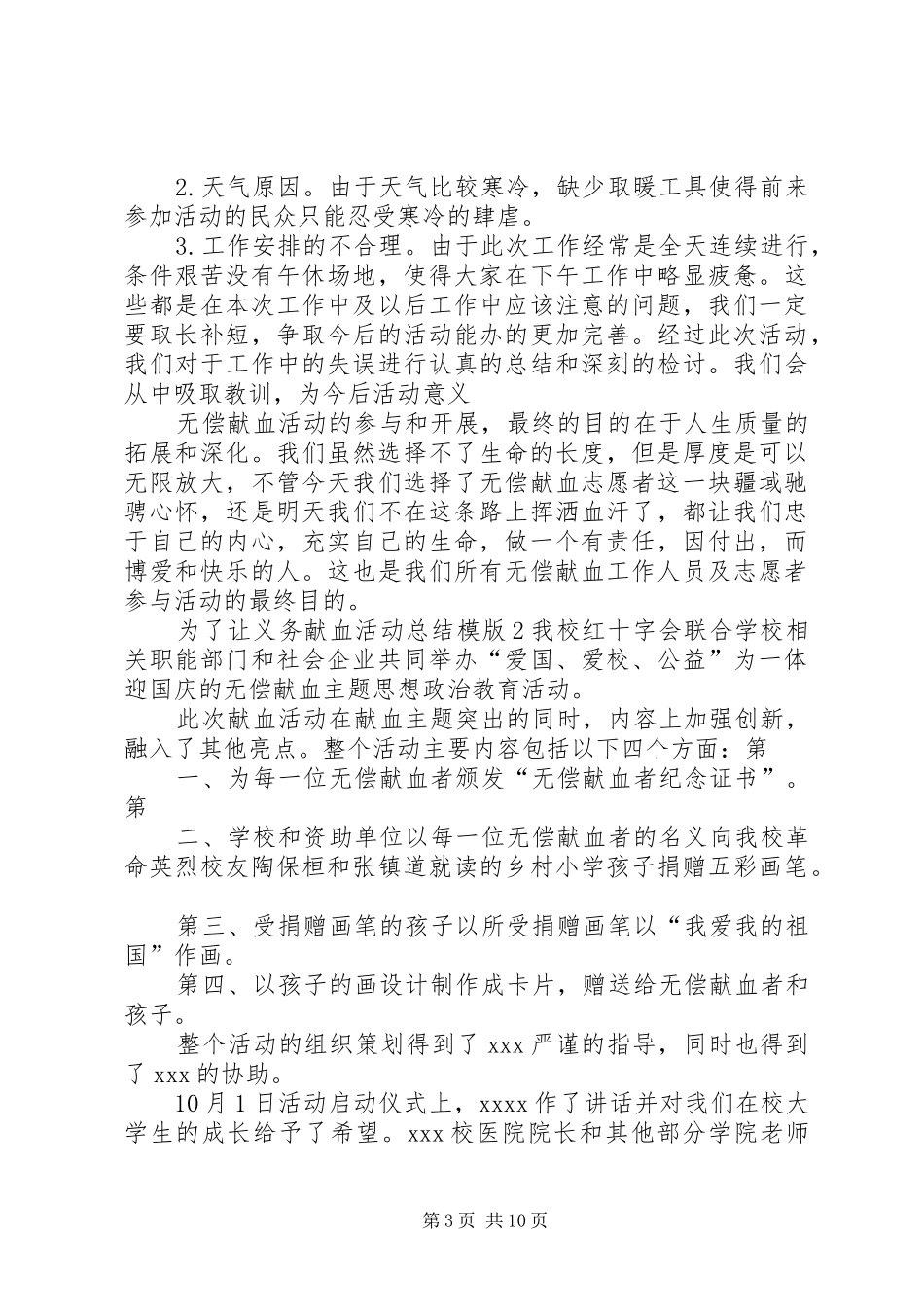 义务献血活动总结模版_第3页