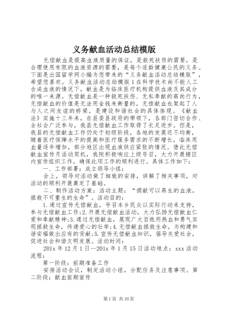 义务献血活动总结模版