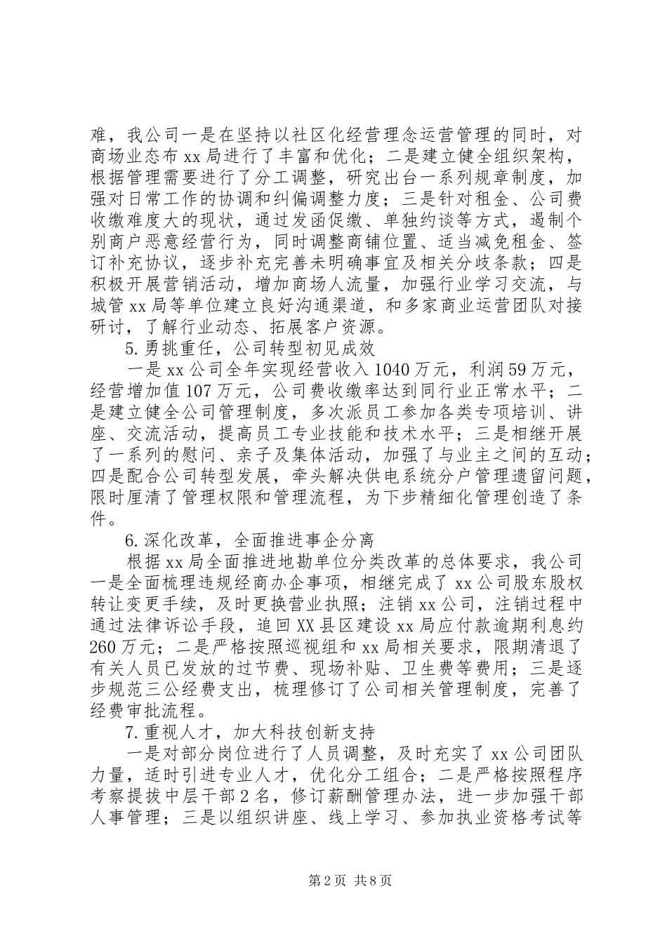XX年公司领导班子XX年工作总结_第2页