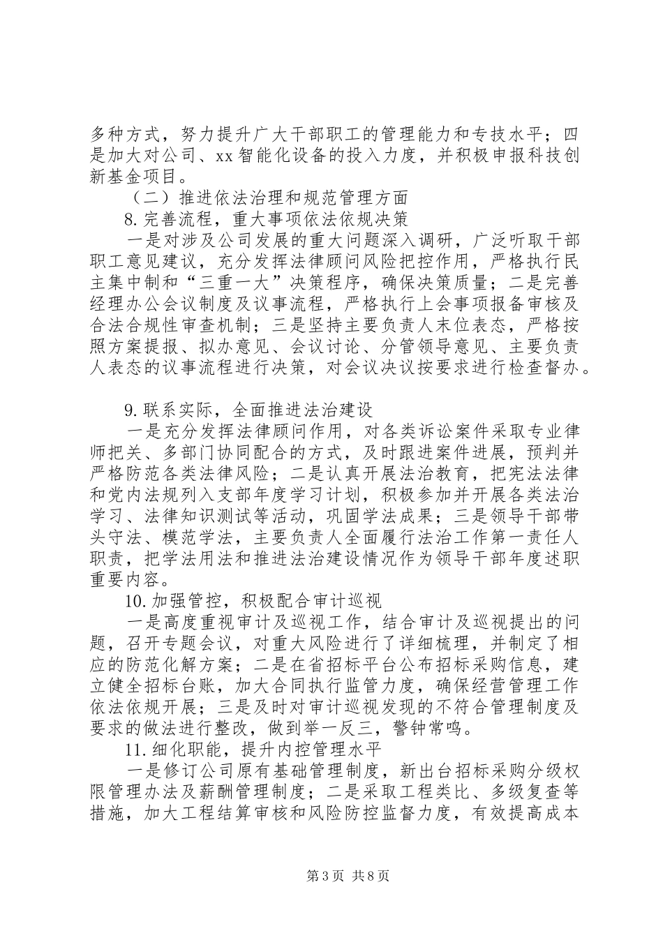 XX年公司领导班子XX年工作总结_第3页