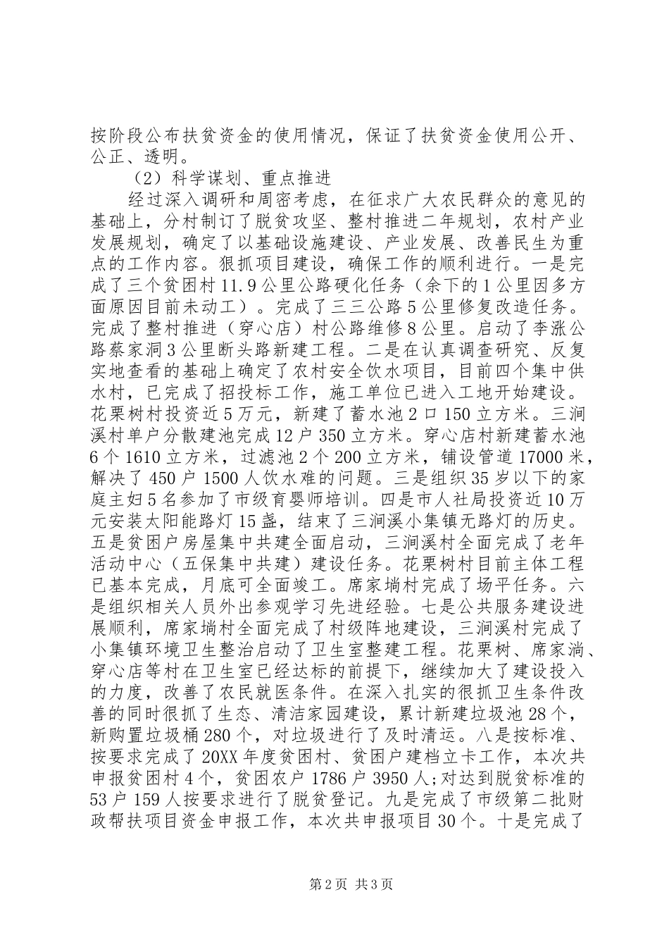 党政办扶贫工作半年工作总结_第2页