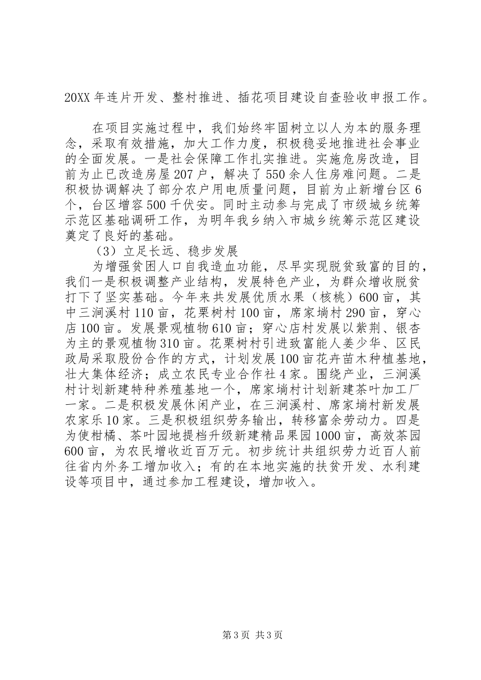 党政办扶贫工作半年工作总结_第3页