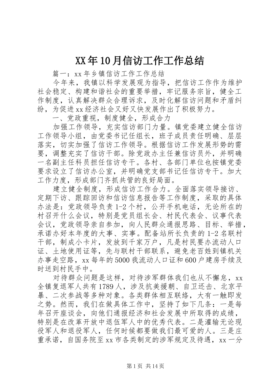 XX年10月信访工作工作总结_第1页