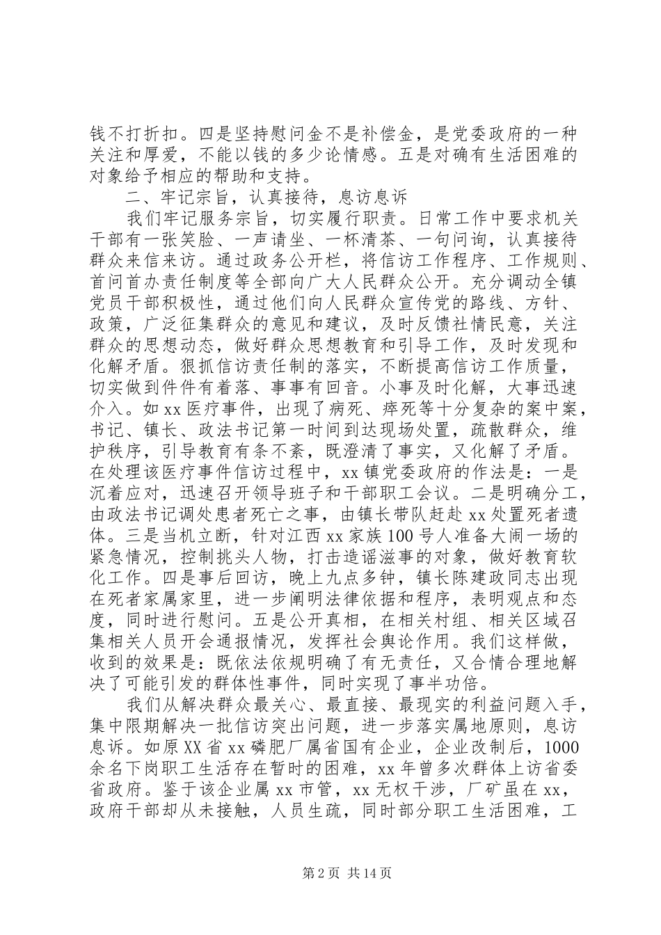 XX年10月信访工作工作总结_第2页