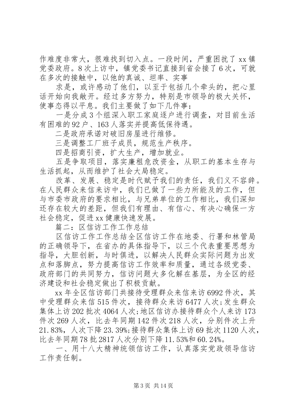 XX年10月信访工作工作总结_第3页