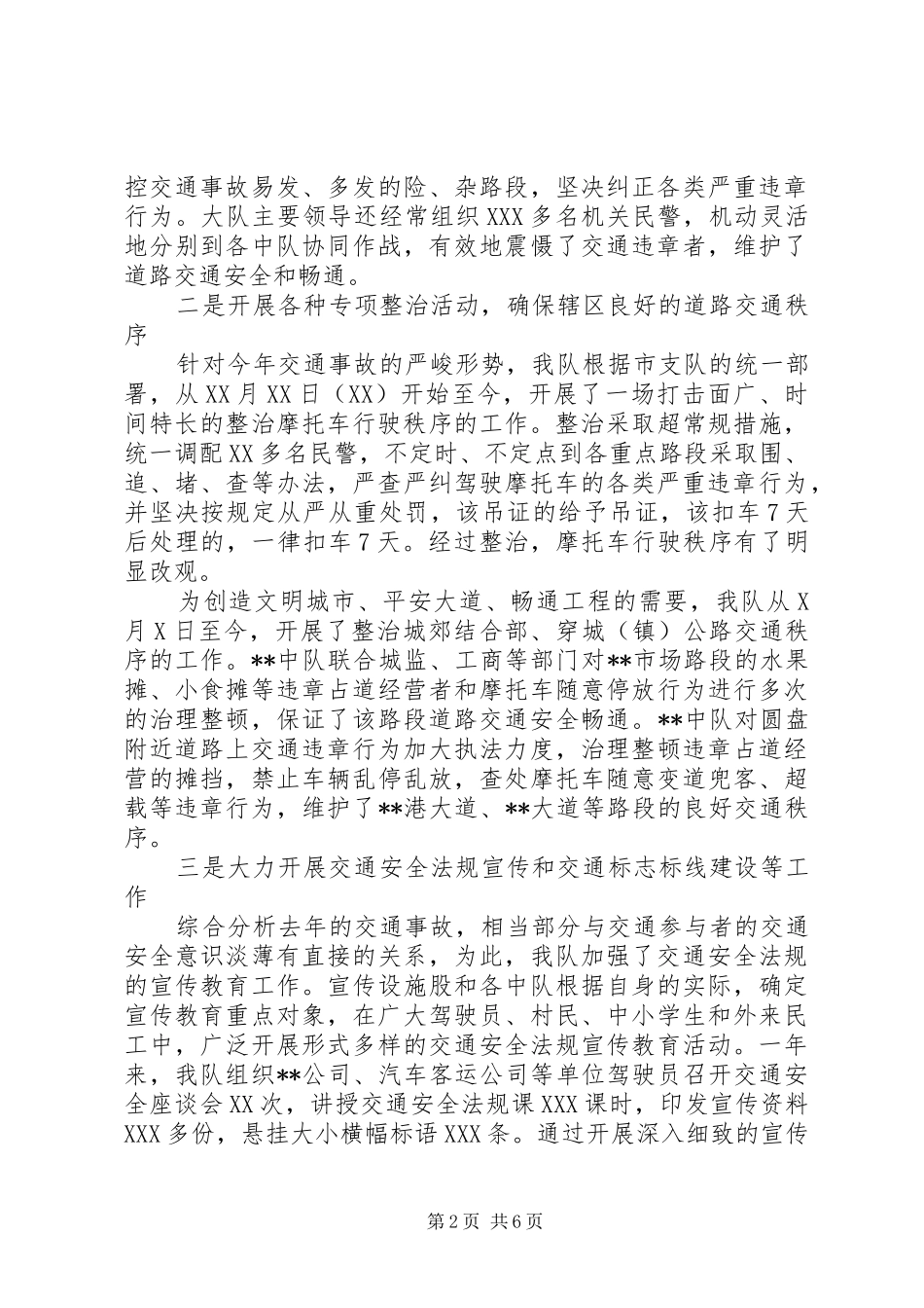交警大队上半年工作总结 (16)_第2页