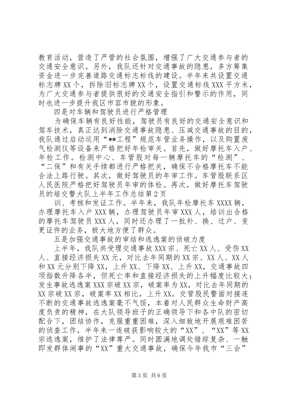 交警大队上半年工作总结 (16)_第3页