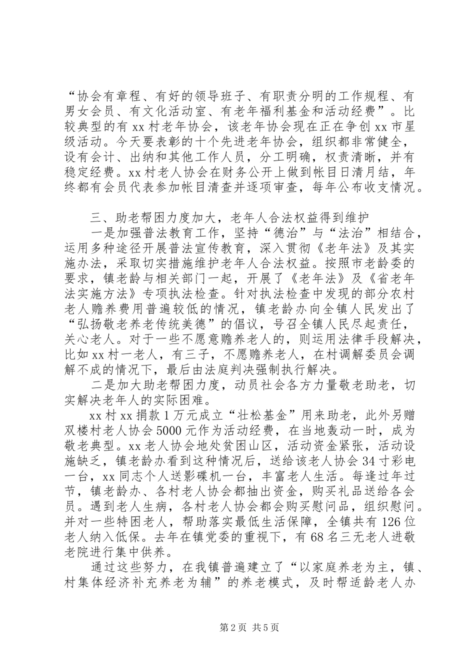 XX年度乡镇镇老龄工作总结_第2页