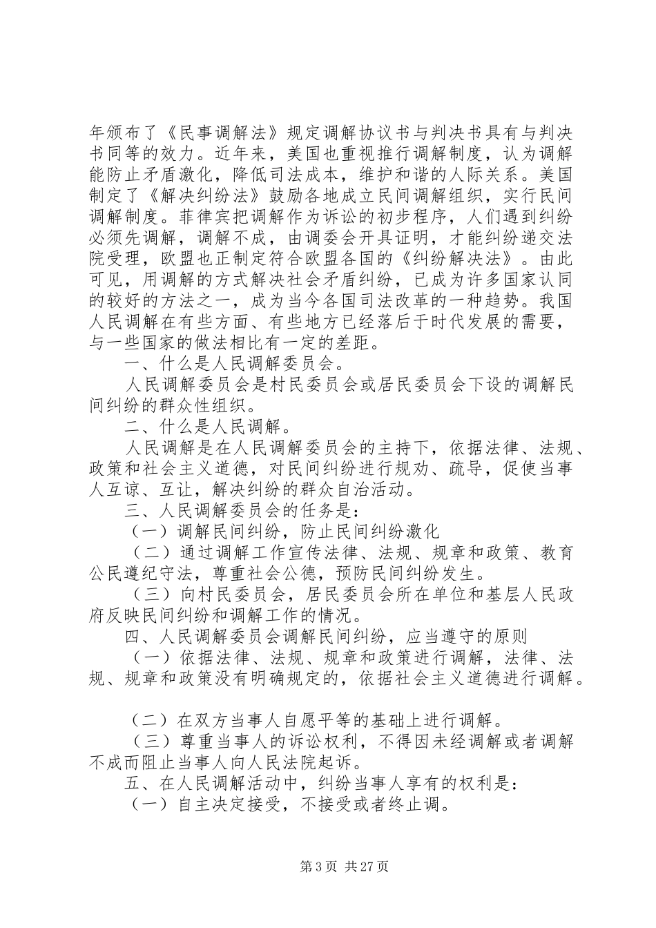 人民调解员培训总结 (3)_第3页