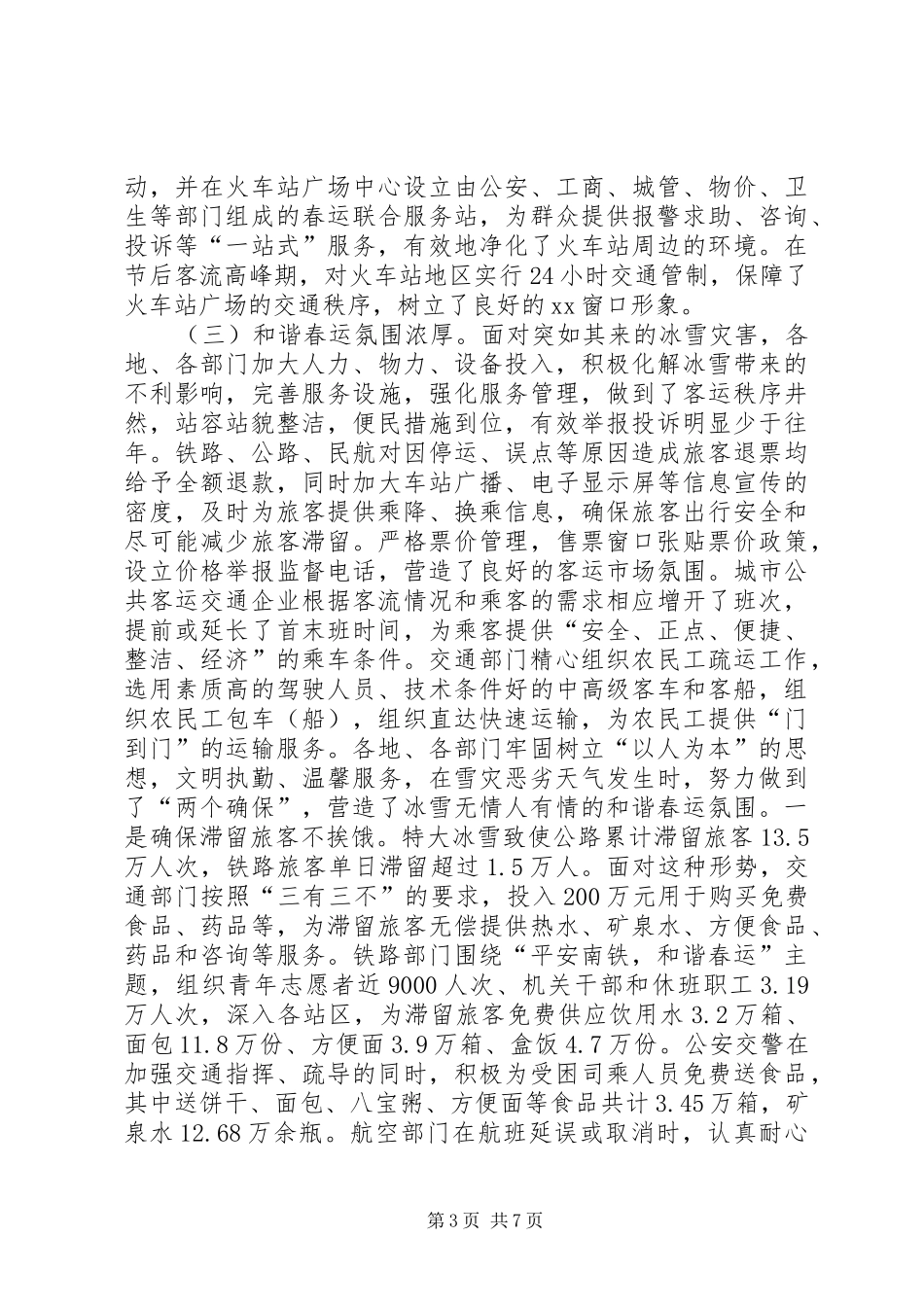 全省春运工作总结（二）_第3页