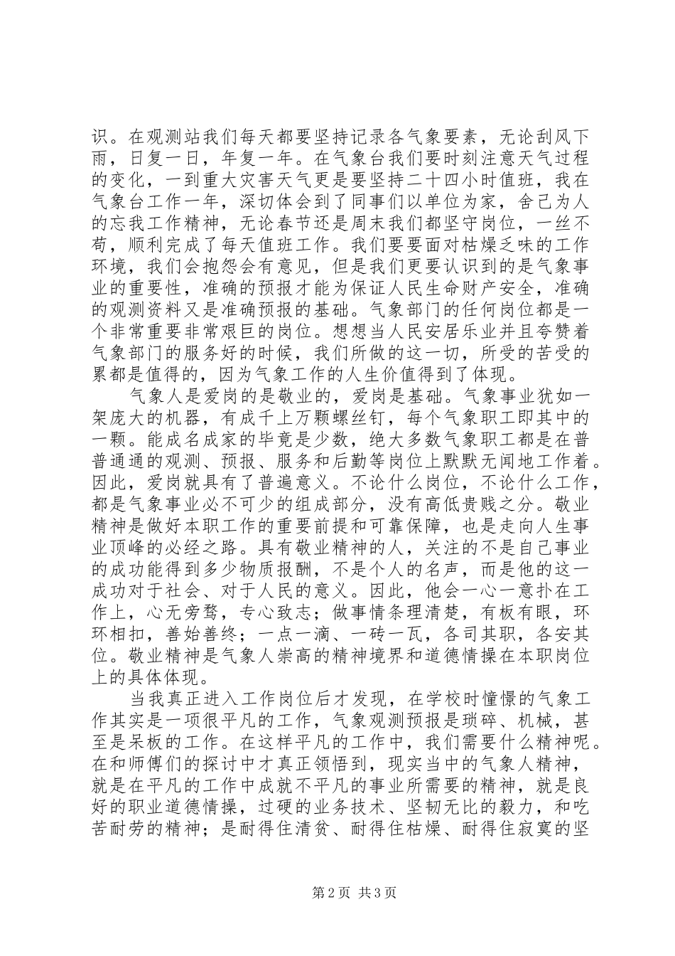 “国家为我谋福祉,我为国家做贡献”活动总结大全 (3)_第2页