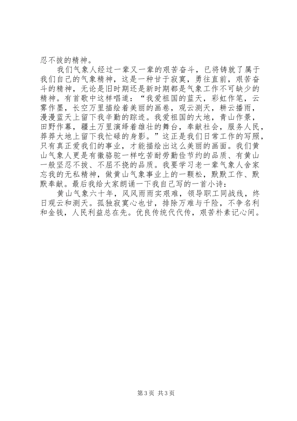 “国家为我谋福祉,我为国家做贡献”活动总结大全 (3)_第3页