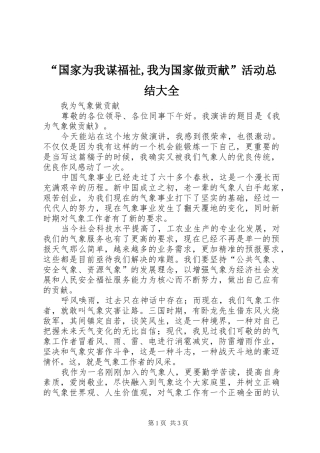 “国家为我谋福祉,我为国家做贡献”活动总结大全 (3)