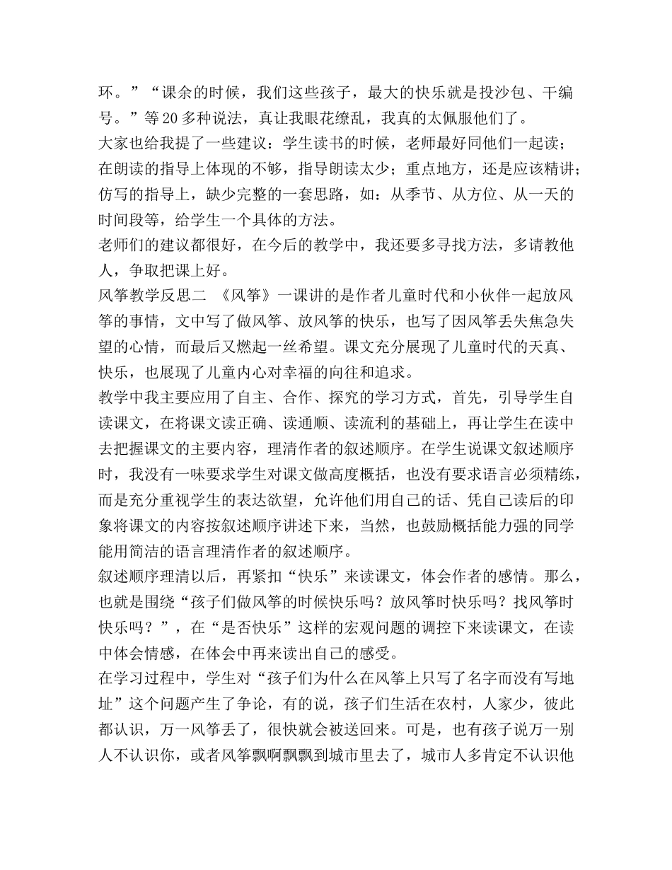 《风筝》教学反思范文5篇汇编 风筝的魅力教学反思 _第2页