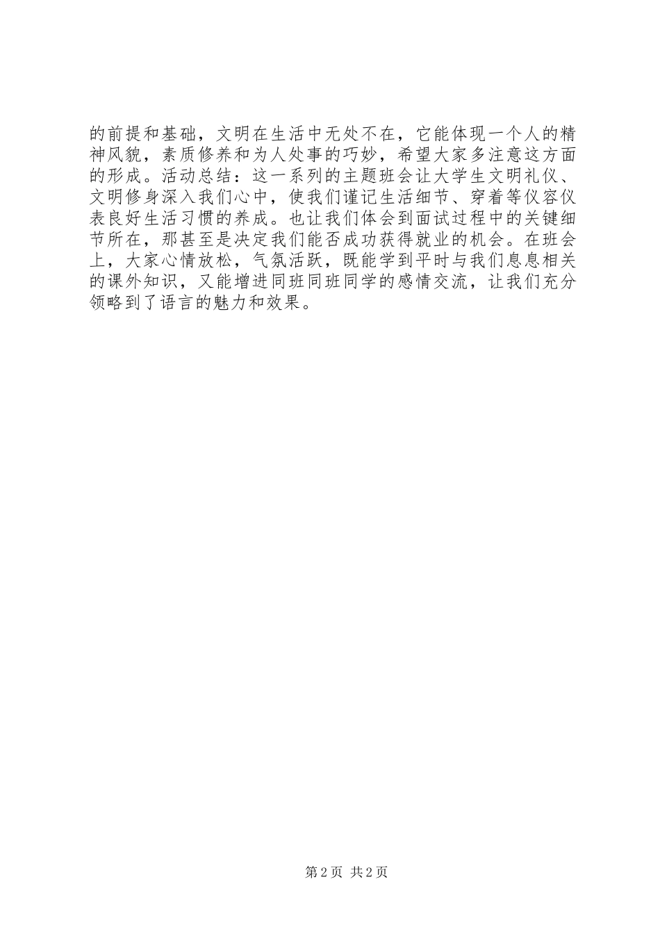 “文明修身”主题活动总结_第2页