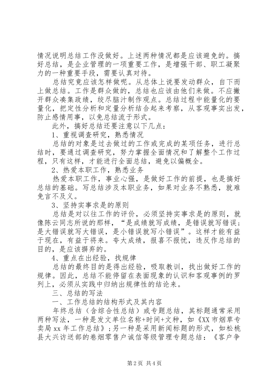 XX年库管年度工作总结_第2页