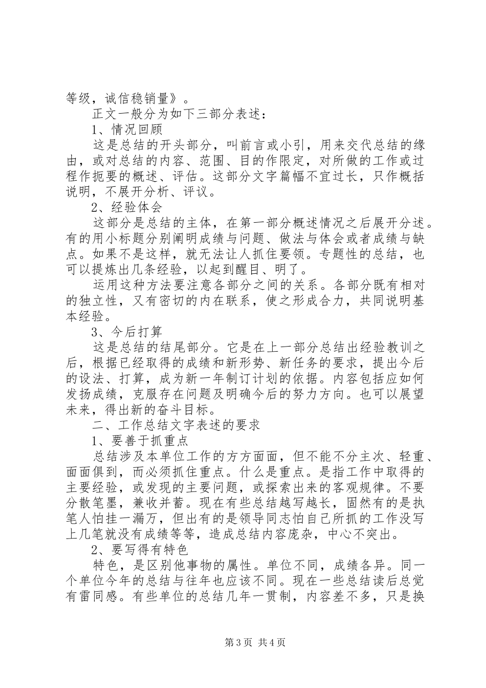 XX年库管年度工作总结_第3页