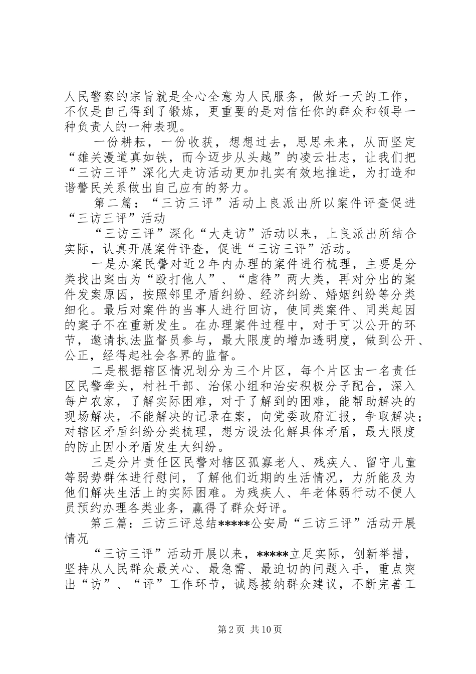 三访三评活动工作总结_第2页