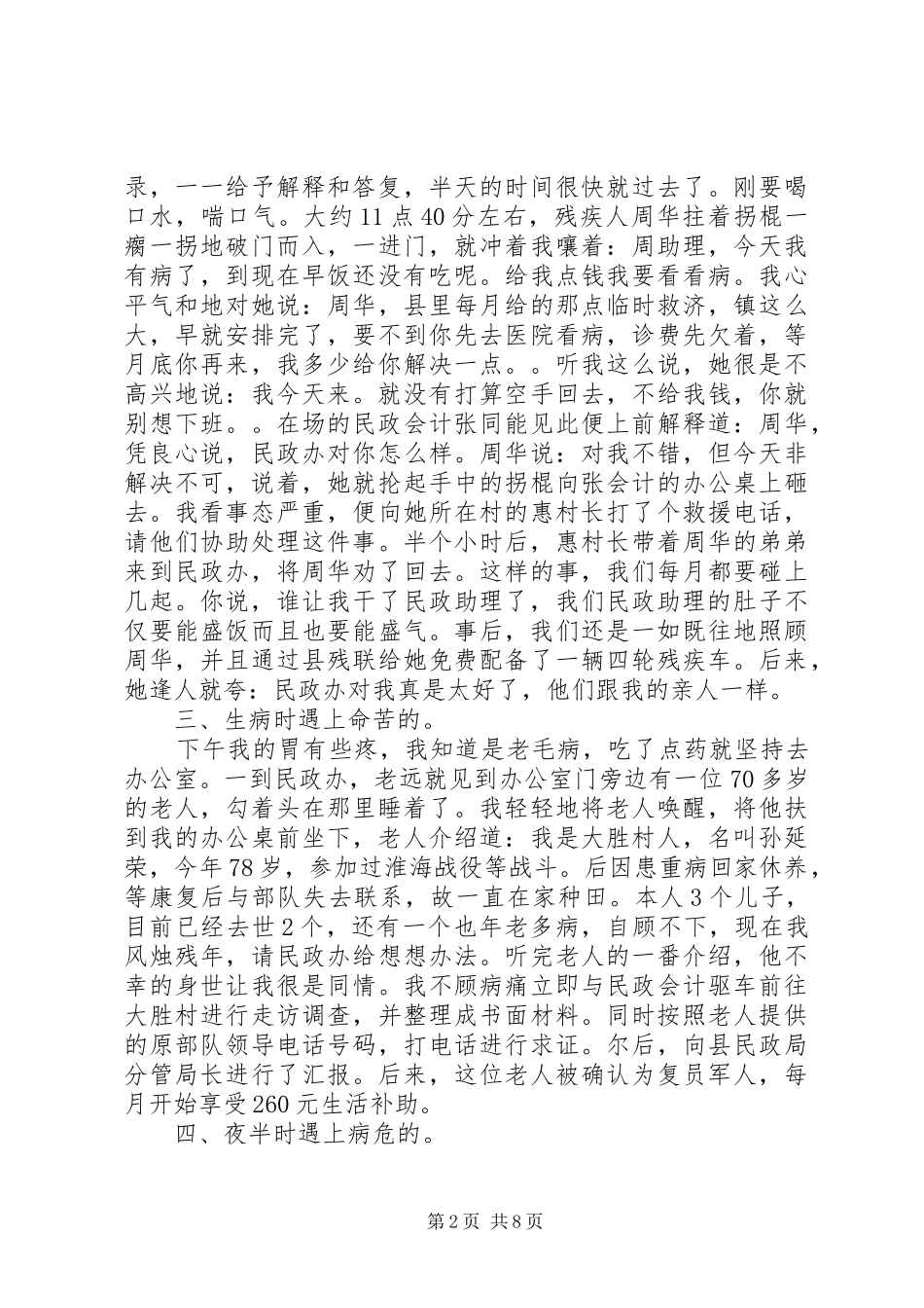 [民政助理个人工作总结]民政殡葬个人工作总结_第2页