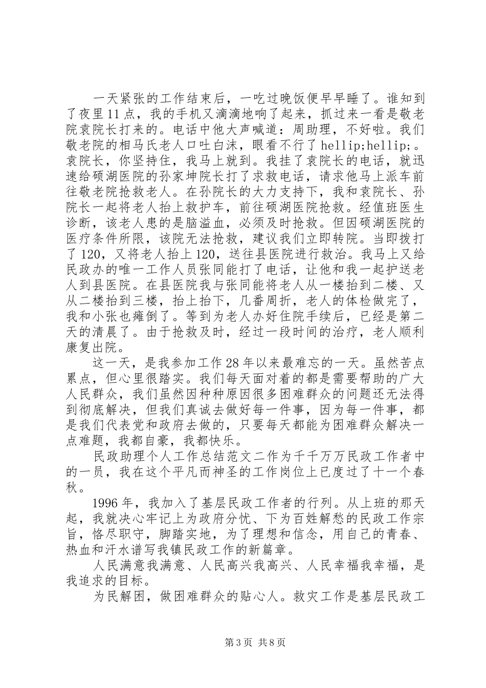 [民政助理个人工作总结]民政殡葬个人工作总结_第3页