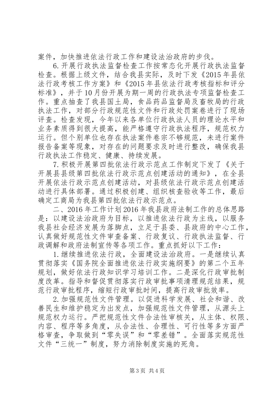 乡镇法制办公室年度工作总结_第3页