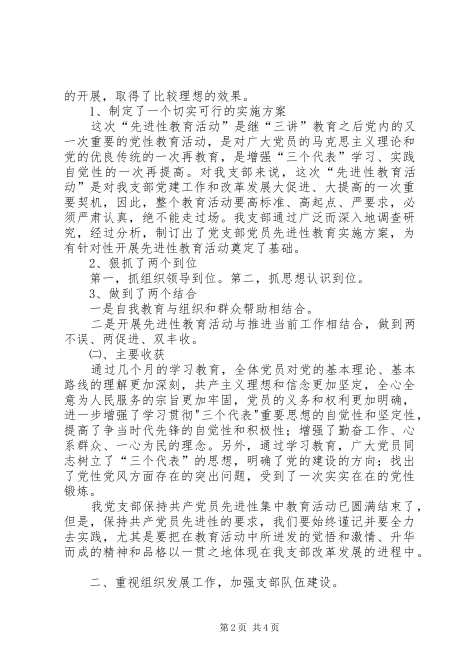 党支部最新年终工作总结（各系统适用） (3)_第2页