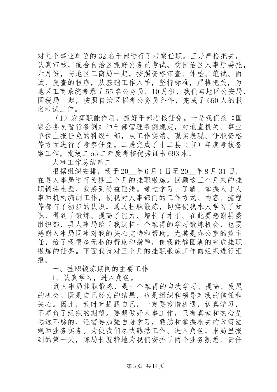 人事工作总结精品_第3页