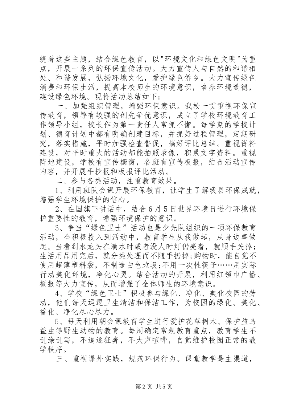 世界环境日活动总结3篇_第2页