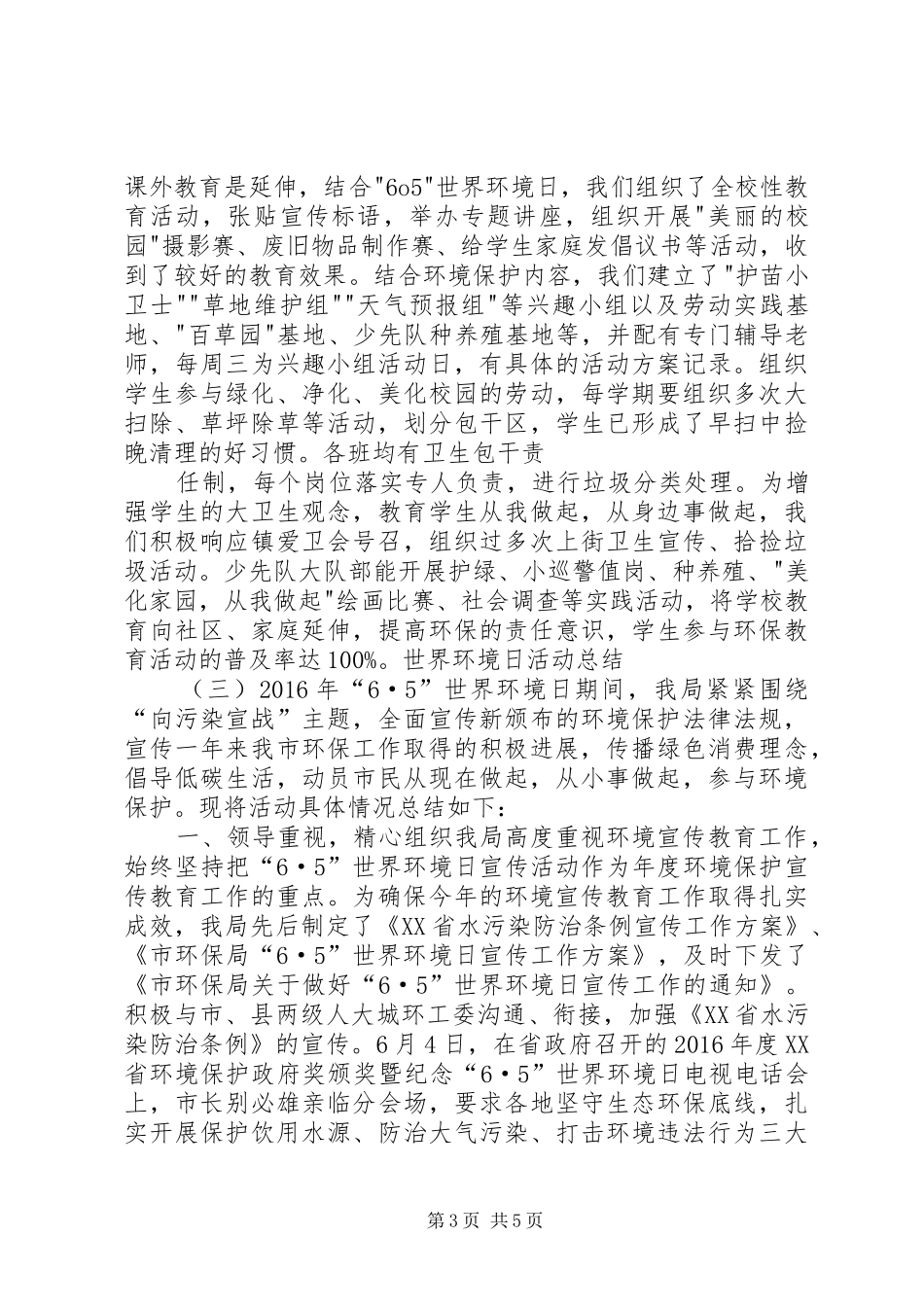 世界环境日活动总结3篇_第3页