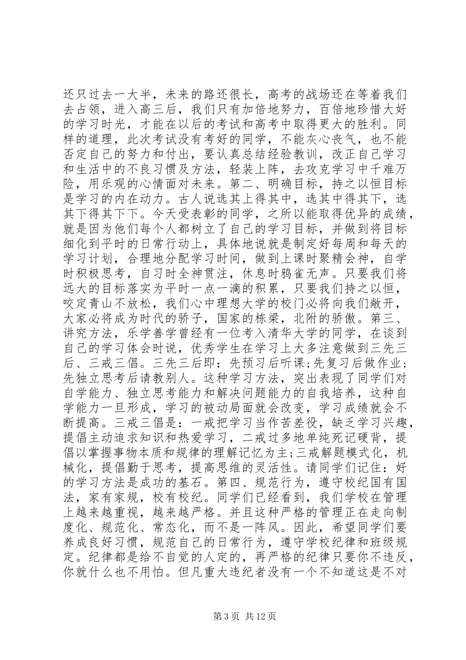 XX年最新表彰会优质发言汇总_第3页