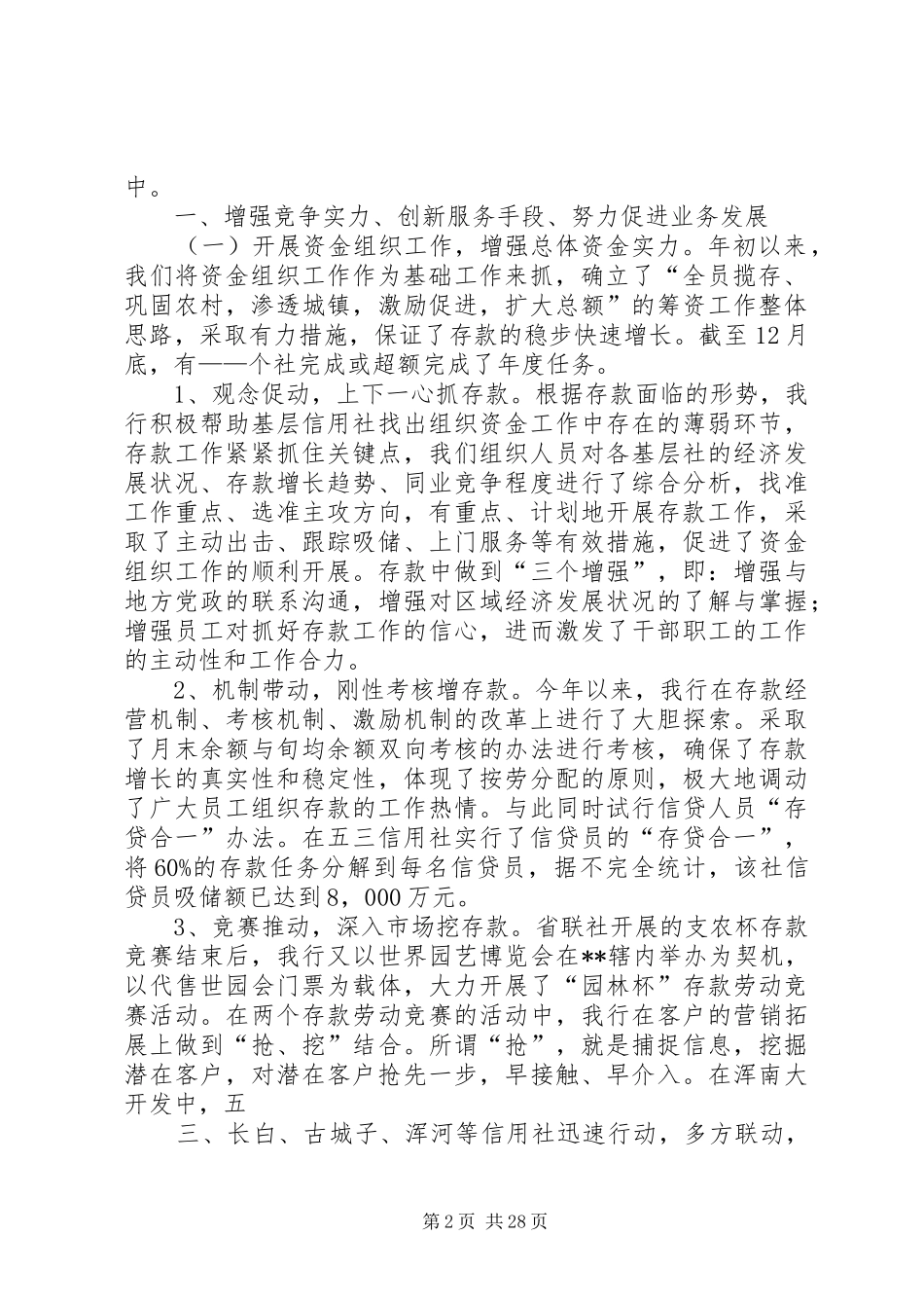 信用社(银行)年度工作总结_第2页