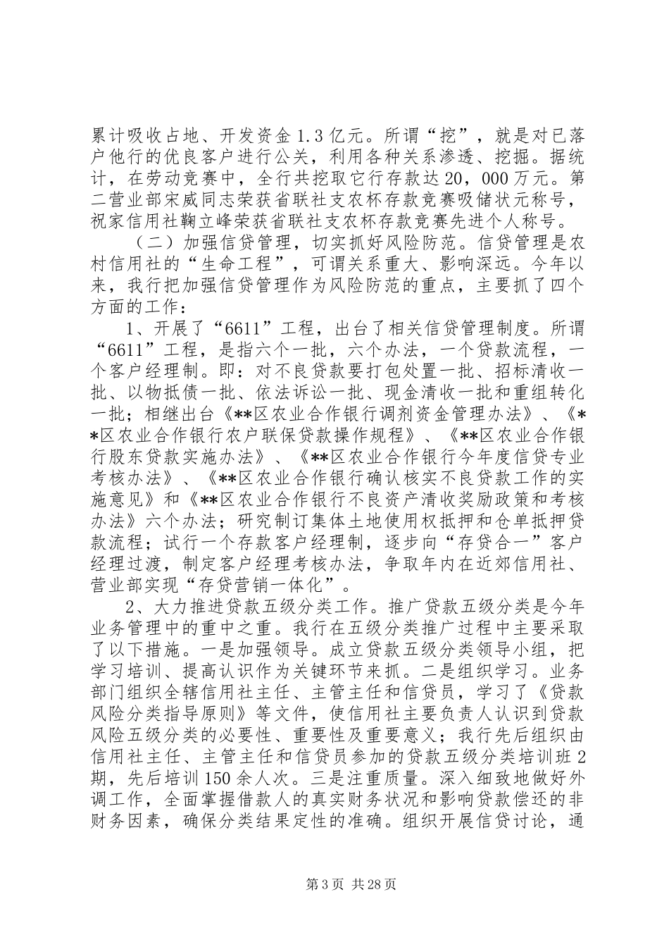 信用社(银行)年度工作总结_第3页