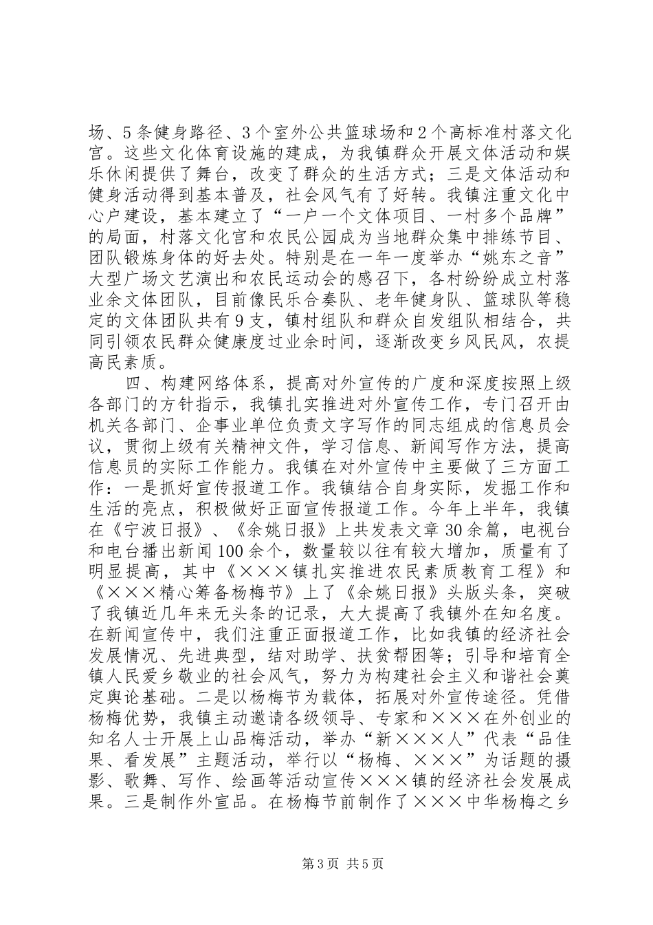 乡镇上半年思想政治工作总结_第3页