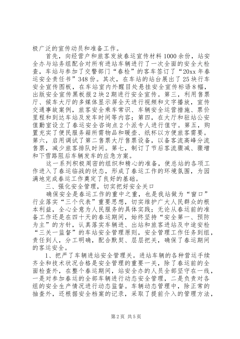 交通局春运的工作总结_第2页