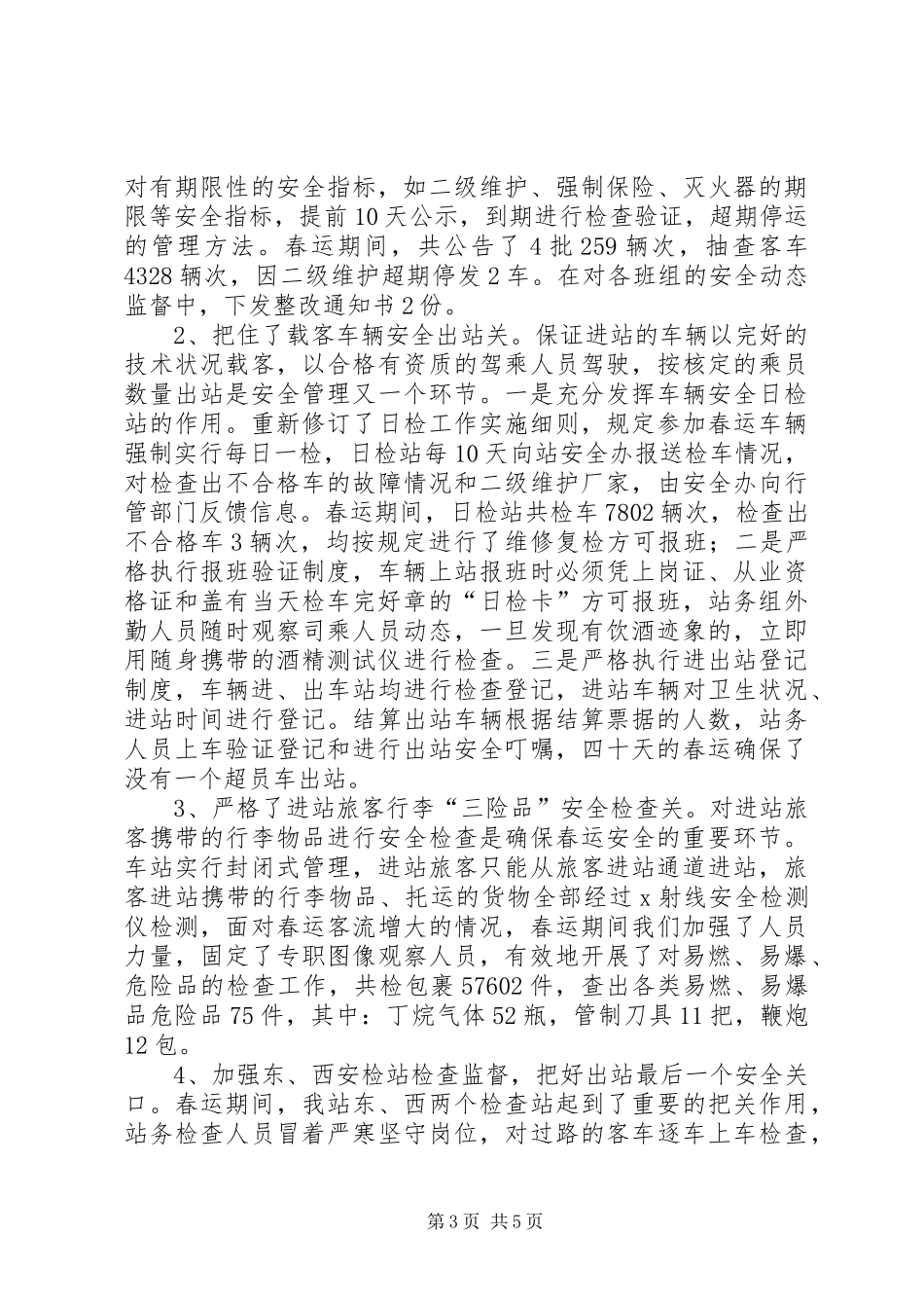 交通局春运的工作总结_第3页